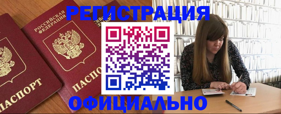 прописка иностранных граждан в Мурманске