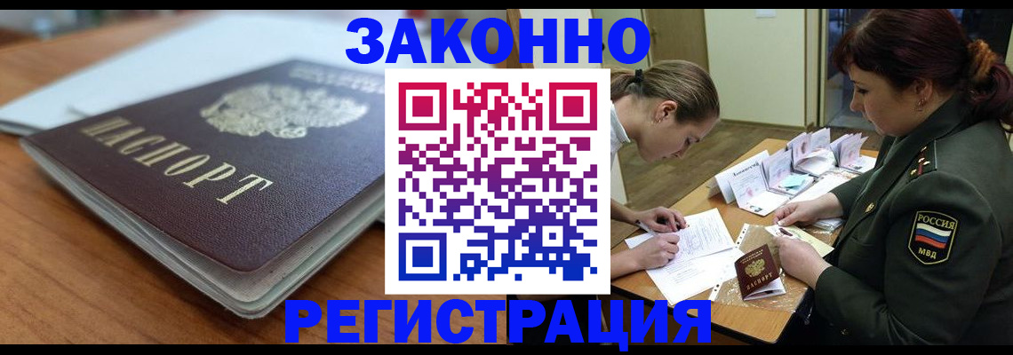 прописка паспорт в Мурманске